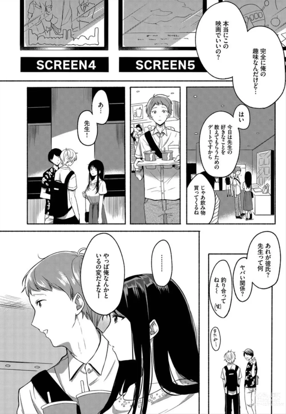 Page 25 of manga Ikemen Katei Kyōshi o Petto ni Shichatta ken 1-2