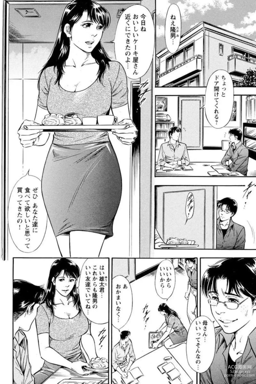 Page 4 of manga Yūjin no Haha ni Yukkuri Dashi re 【 Bunsatsuban 】1