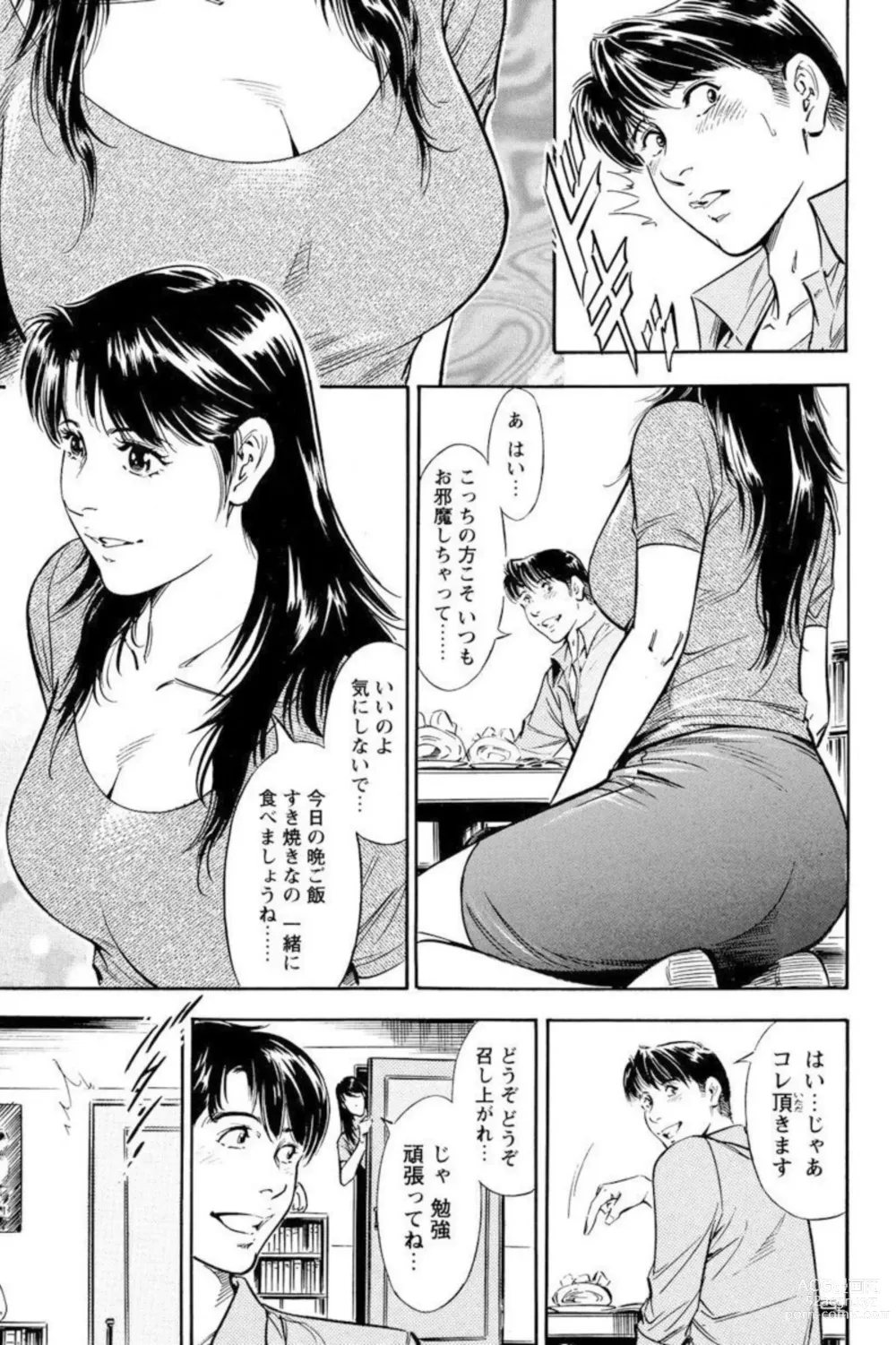 Page 5 of manga Yūjin no Haha ni Yukkuri Dashi re 【 Bunsatsuban 】1