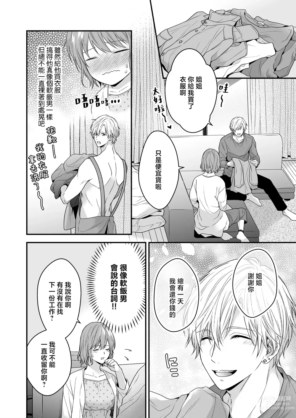 Page 13 of doujinshi 一不小心捡了个帅气干物弟