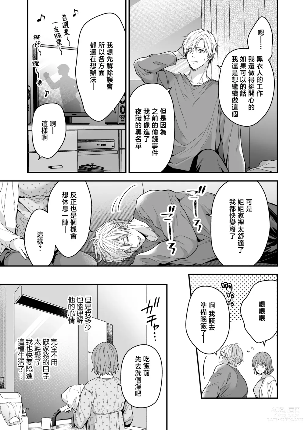 Page 14 of doujinshi 一不小心捡了个帅气干物弟