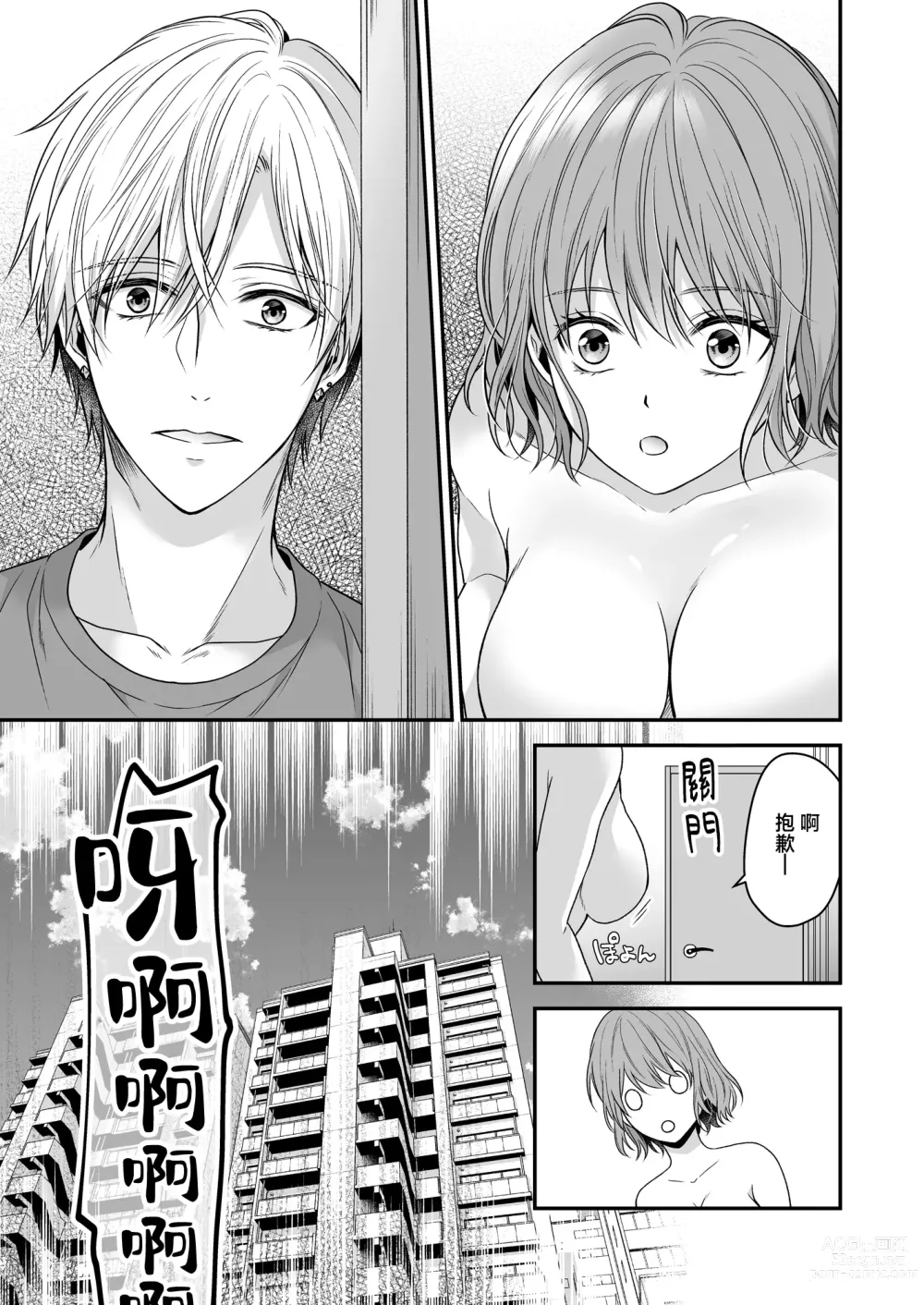 Page 16 of doujinshi 一不小心捡了个帅气干物弟