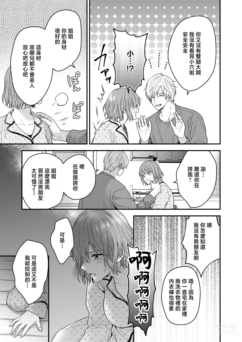 Page 18 of doujinshi 一不小心捡了个帅气干物弟