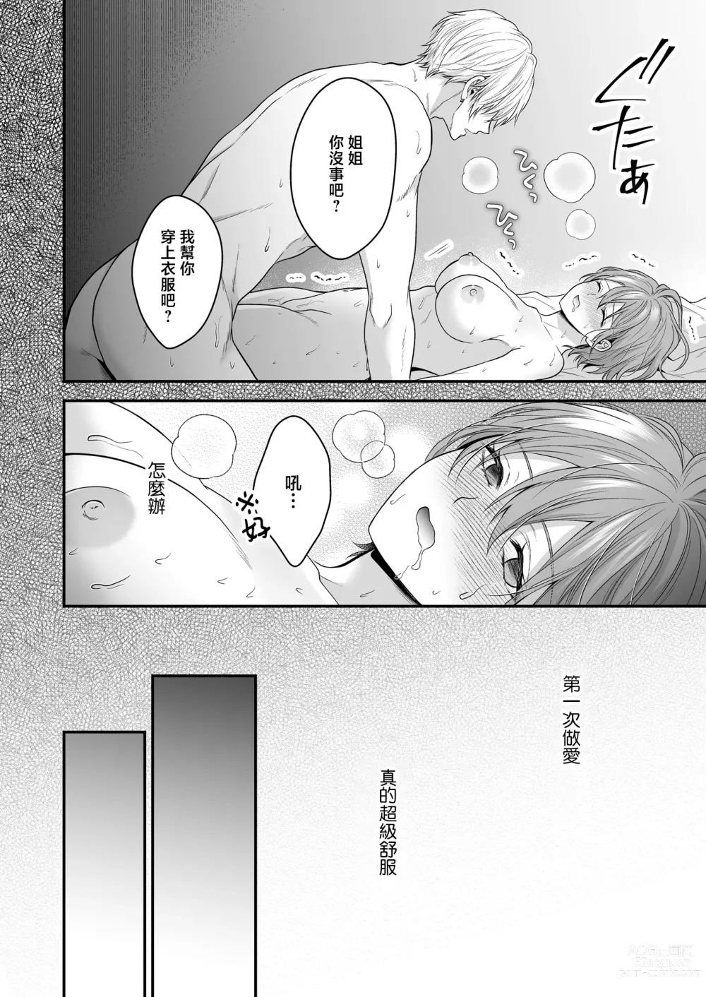 Page 41 of doujinshi 一不小心捡了个帅气干物弟