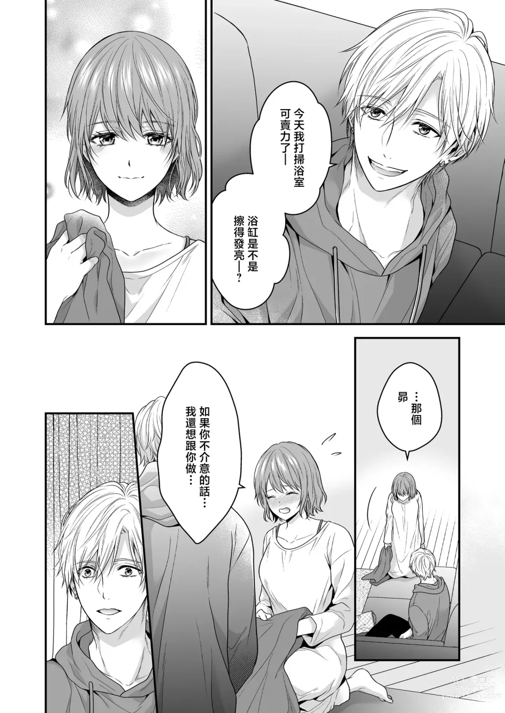 Page 43 of doujinshi 一不小心捡了个帅气干物弟