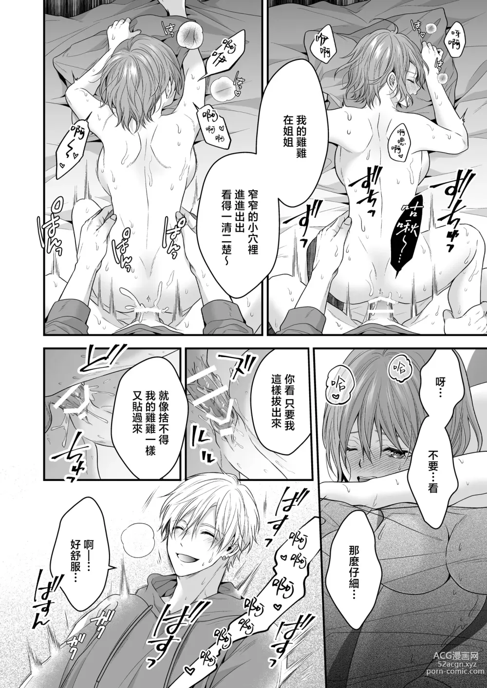 Page 47 of doujinshi 一不小心捡了个帅气干物弟