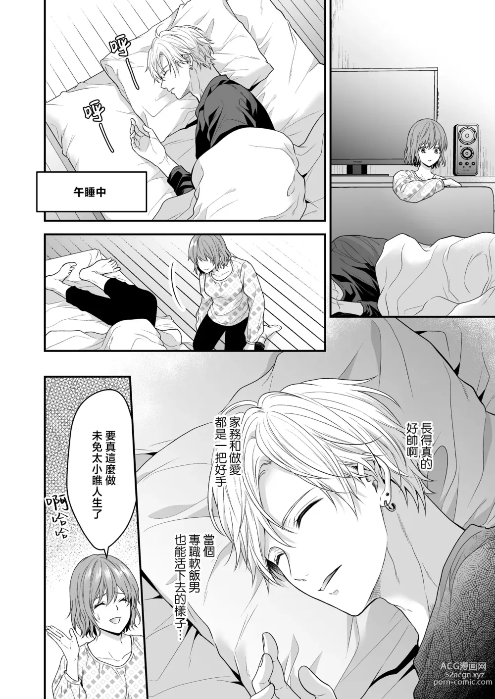 Page 49 of doujinshi 一不小心捡了个帅气干物弟