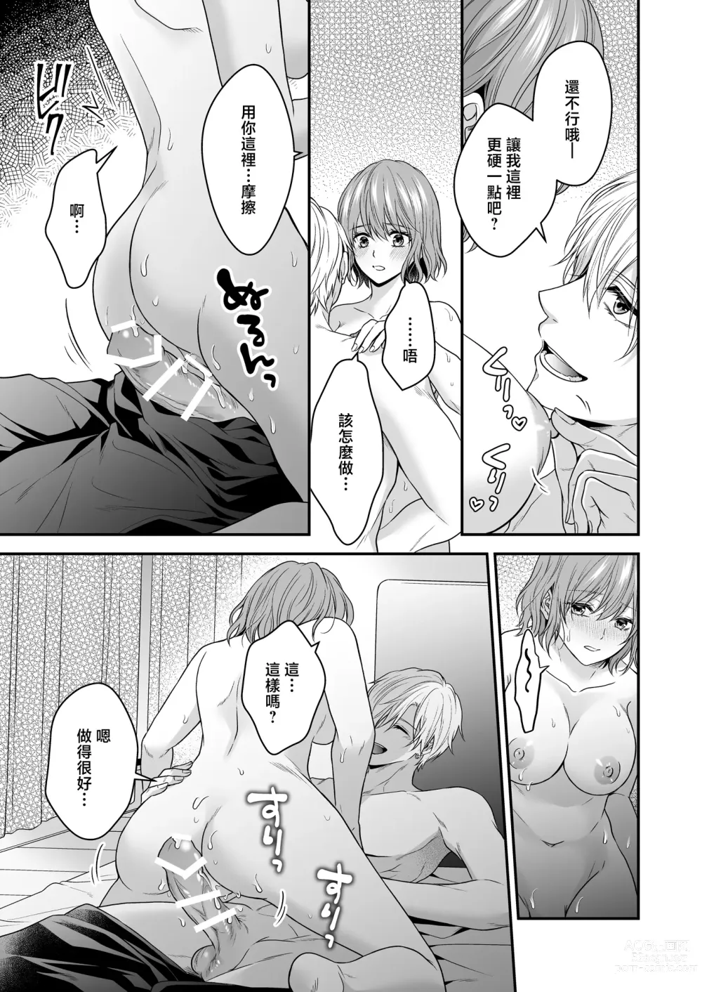 Page 54 of doujinshi 一不小心捡了个帅气干物弟