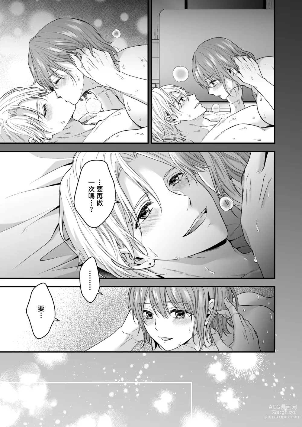 Page 60 of doujinshi 一不小心捡了个帅气干物弟