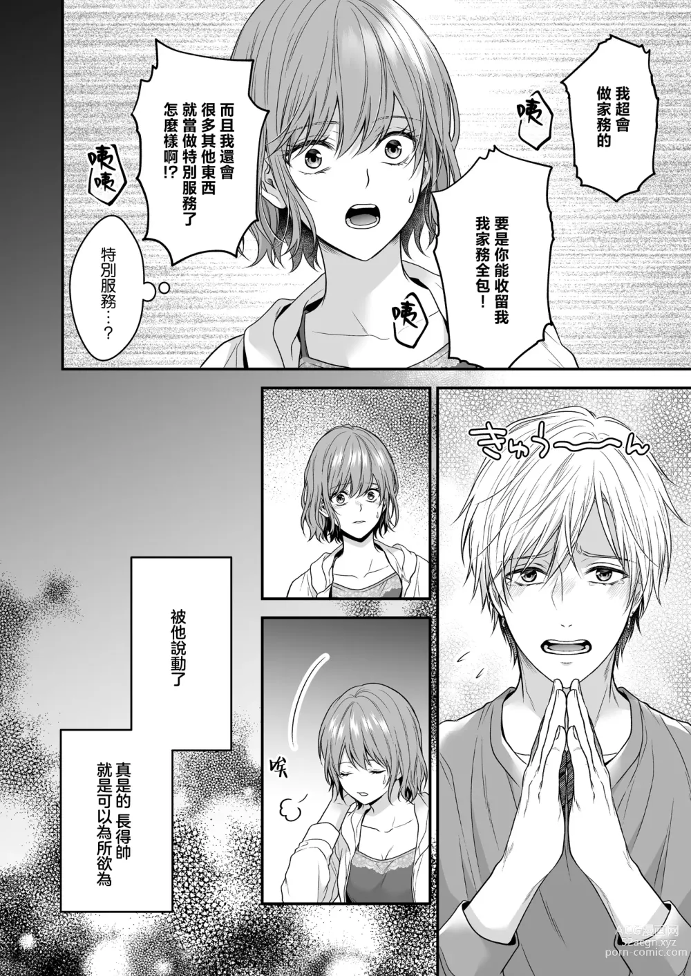 Page 7 of doujinshi 一不小心捡了个帅气干物弟