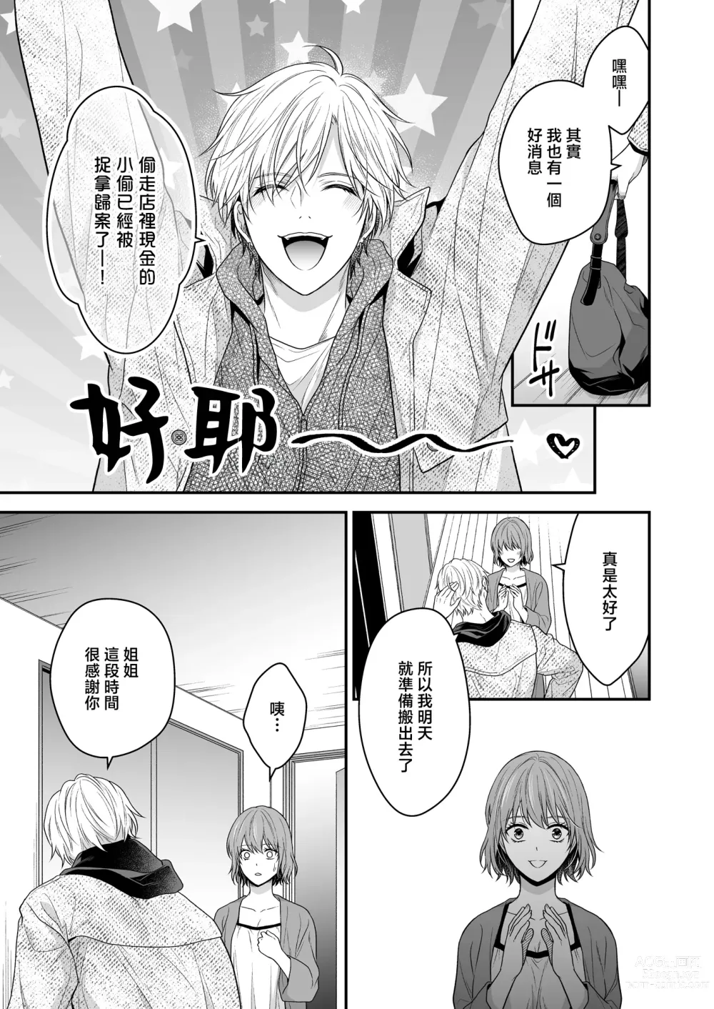 Page 62 of doujinshi 一不小心捡了个帅气干物弟