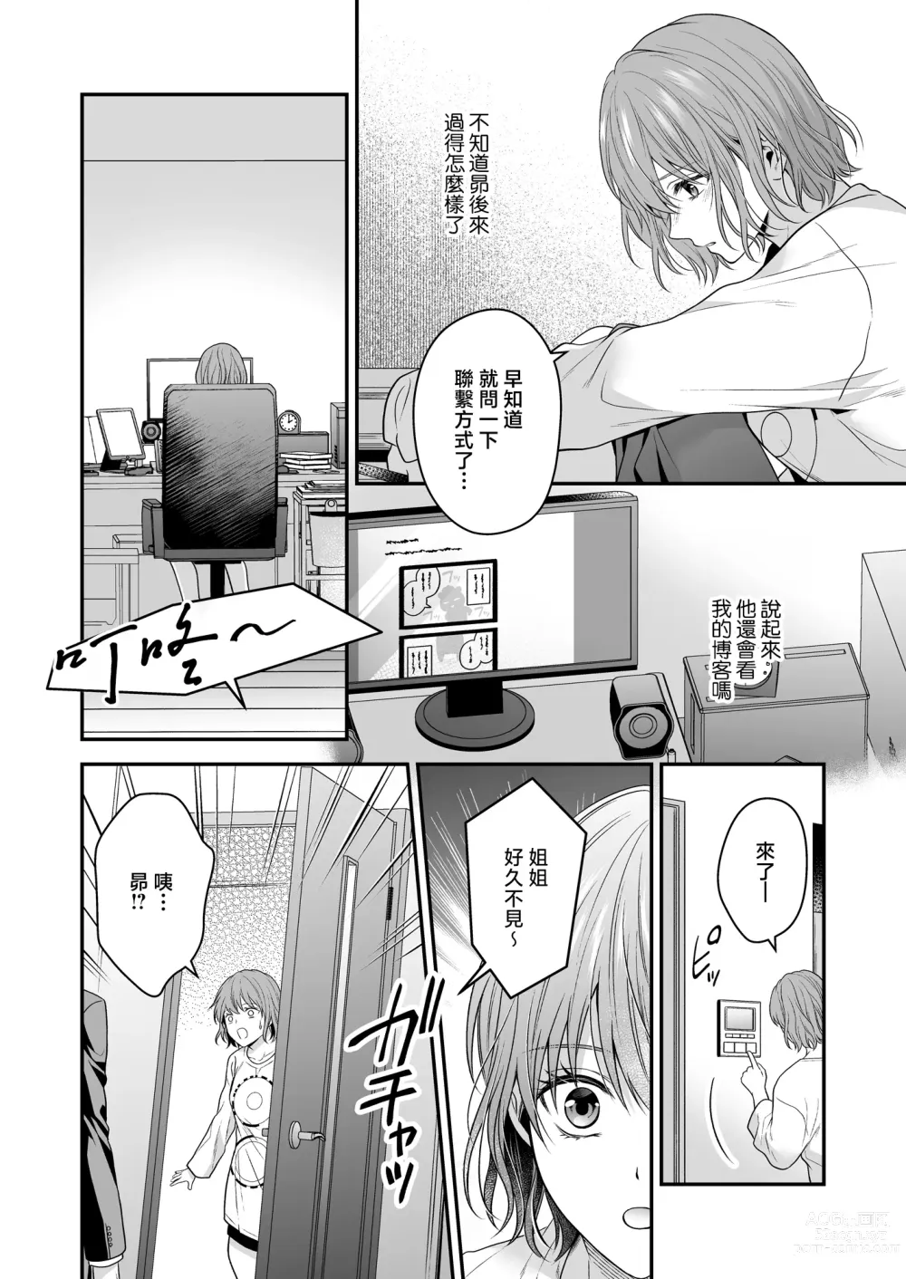 Page 65 of doujinshi 一不小心捡了个帅气干物弟