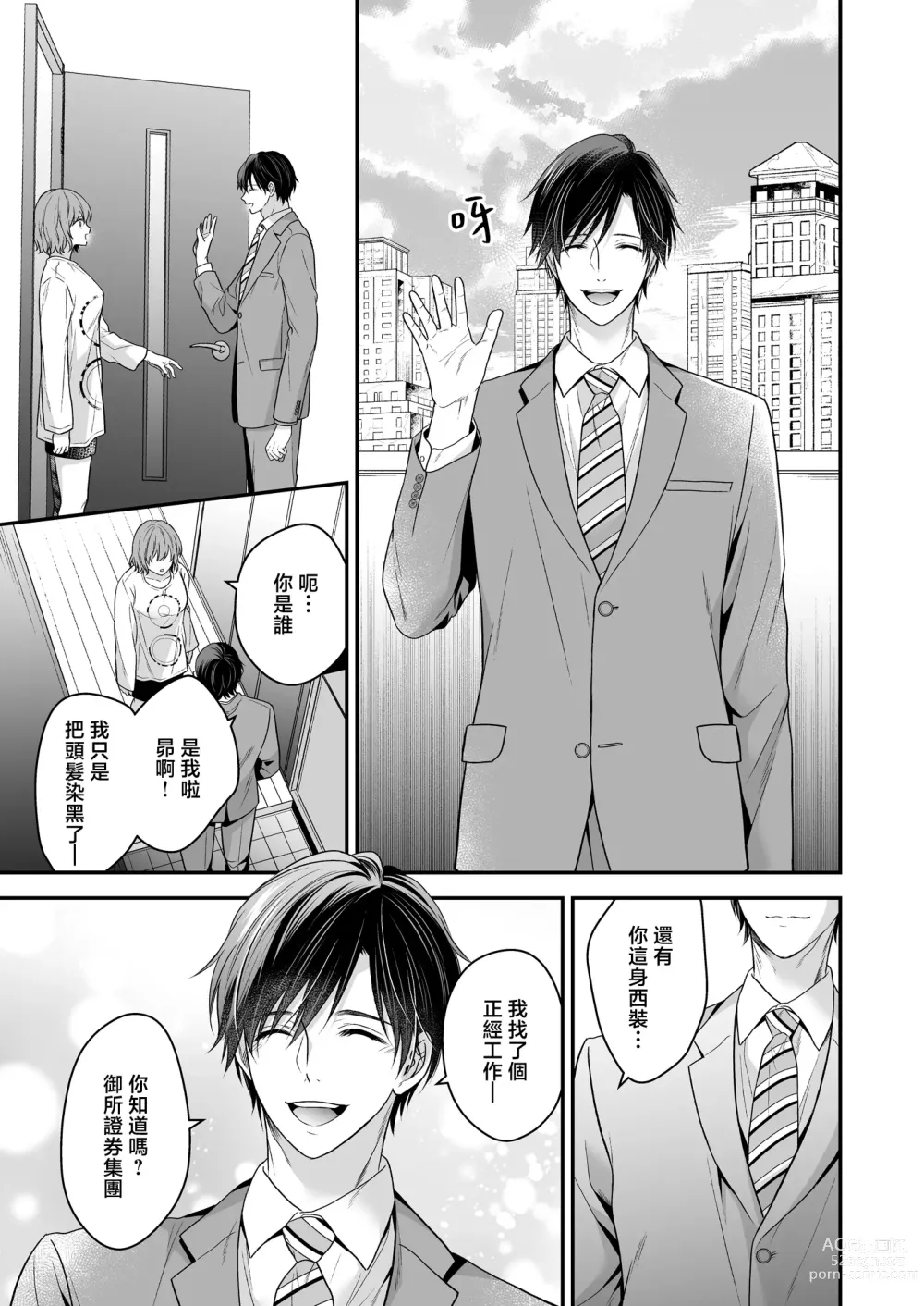 Page 66 of doujinshi 一不小心捡了个帅气干物弟