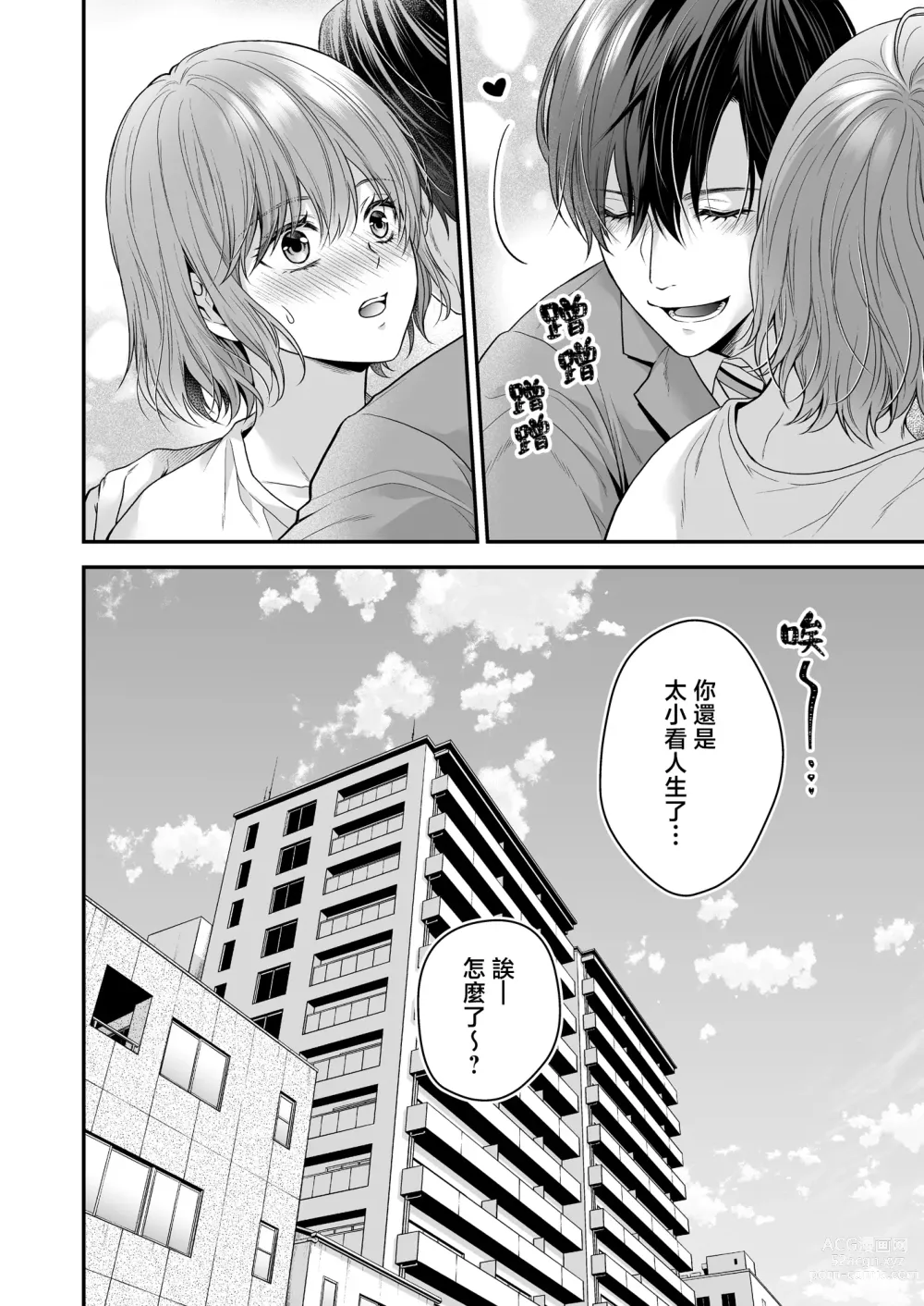 Page 69 of doujinshi 一不小心捡了个帅气干物弟