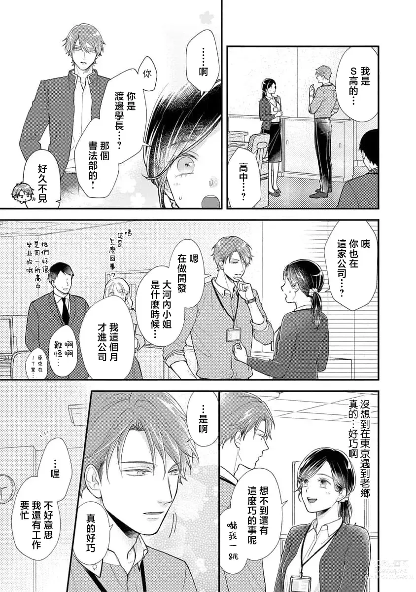 Page 12 of manga 执著男友的溺爱太沉重了！要不要试试沉淀10年的甜蜜性事？ 1