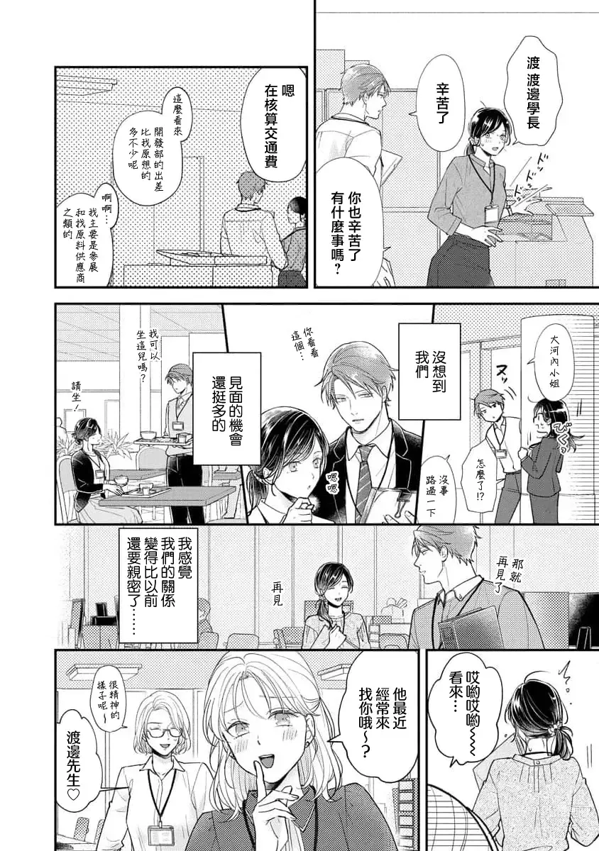 Page 15 of manga 执著男友的溺爱太沉重了！要不要试试沉淀10年的甜蜜性事？ 1