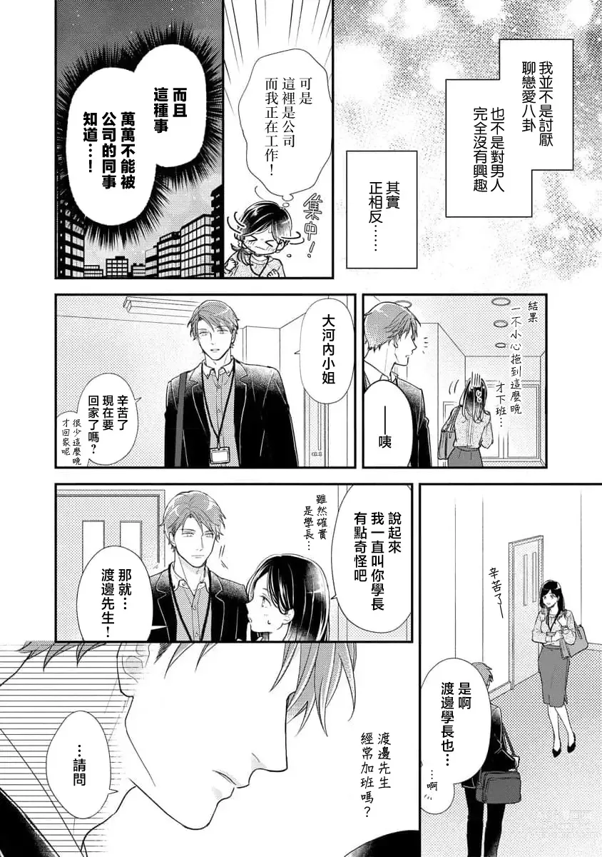 Page 17 of manga 执著男友的溺爱太沉重了！要不要试试沉淀10年的甜蜜性事？ 1