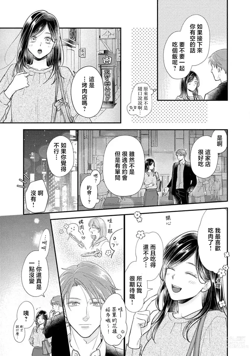 Page 18 of manga 执著男友的溺爱太沉重了！要不要试试沉淀10年的甜蜜性事？ 1