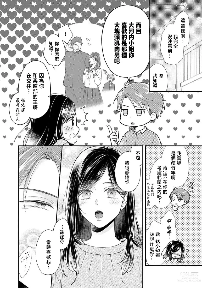 Page 21 of manga 执著男友的溺爱太沉重了！要不要试试沉淀10年的甜蜜性事？ 1