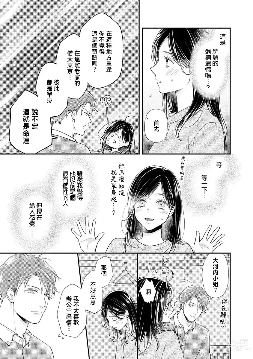 Page 24 of manga 执著男友的溺爱太沉重了！要不要试试沉淀10年的甜蜜性事？ 1