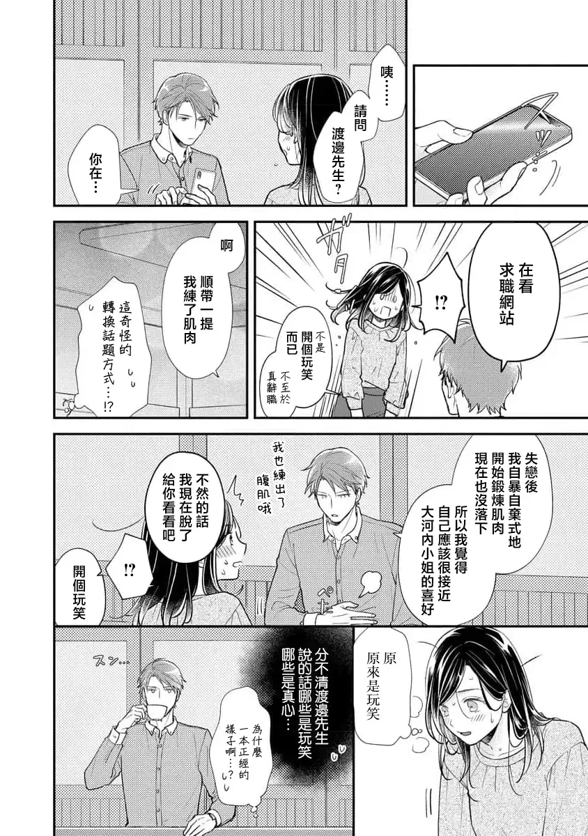 Page 25 of manga 执著男友的溺爱太沉重了！要不要试试沉淀10年的甜蜜性事？ 1