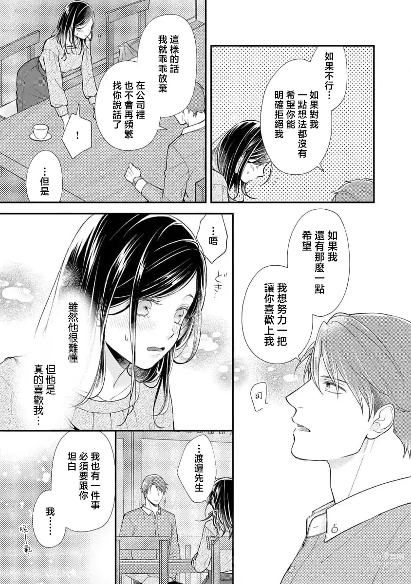 Page 26 of manga 执著男友的溺爱太沉重了！要不要试试沉淀10年的甜蜜性事？ 1