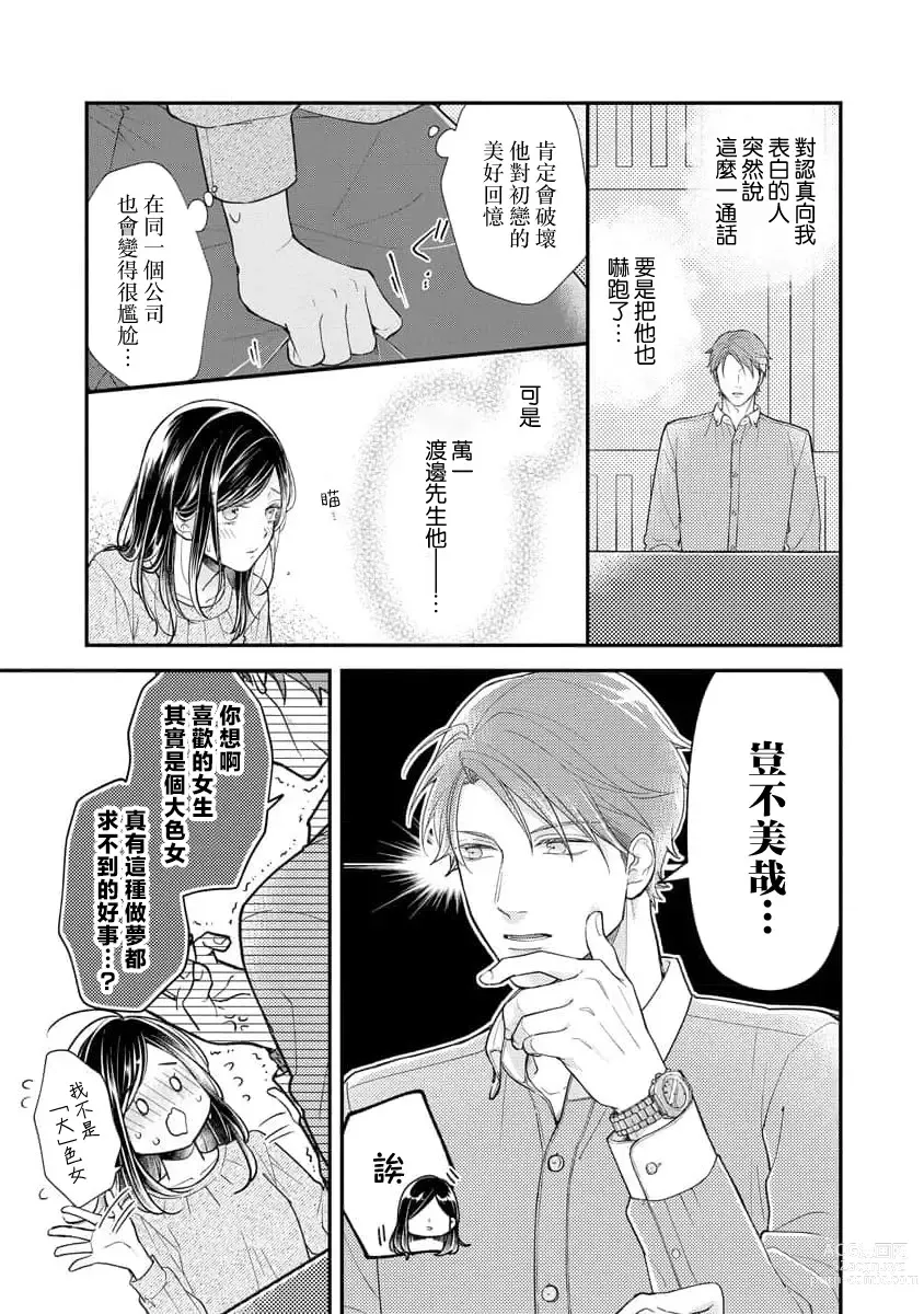 Page 28 of manga 执著男友的溺爱太沉重了！要不要试试沉淀10年的甜蜜性事？ 1