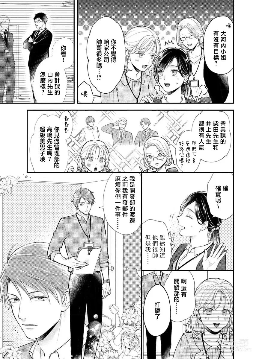 Page 10 of manga 执著男友的溺爱太沉重了！要不要试试沉淀10年的甜蜜性事？ 1