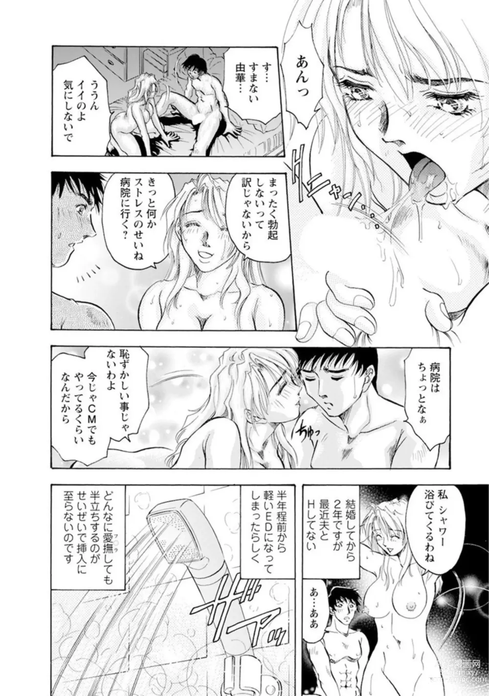 Page 6 of manga Roshutsu Chōkyō ～ go Shujin sama , watashi o Shitsuke kete Kudasai … 1