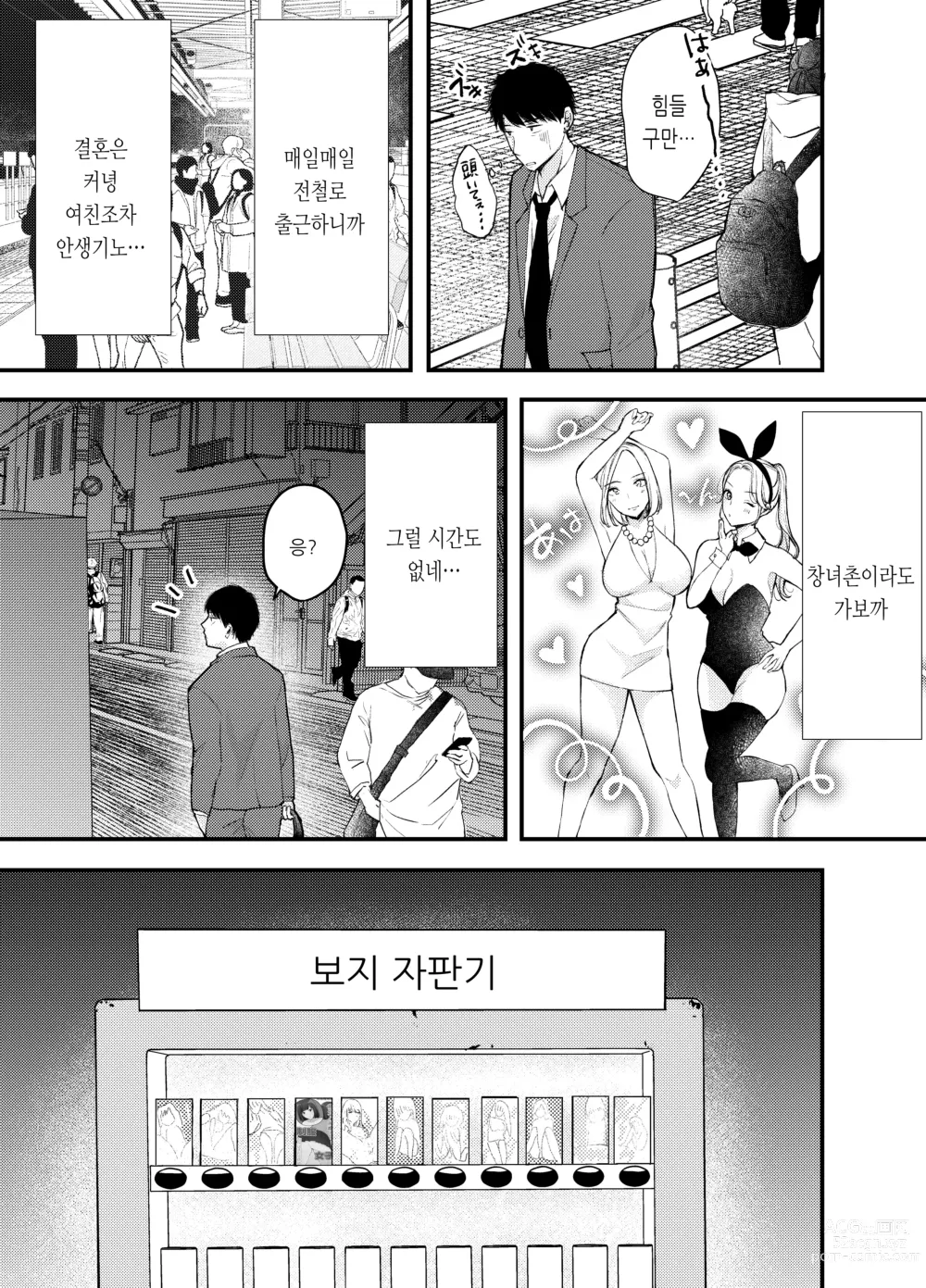 Page 2 of doujinshi Manko Jihanki