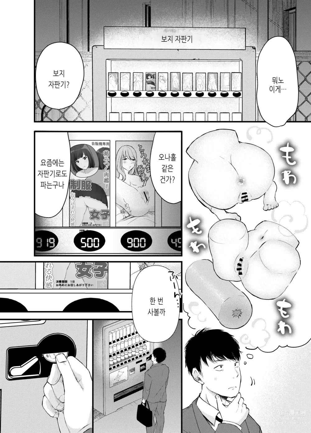 Page 3 of doujinshi Manko Jihanki