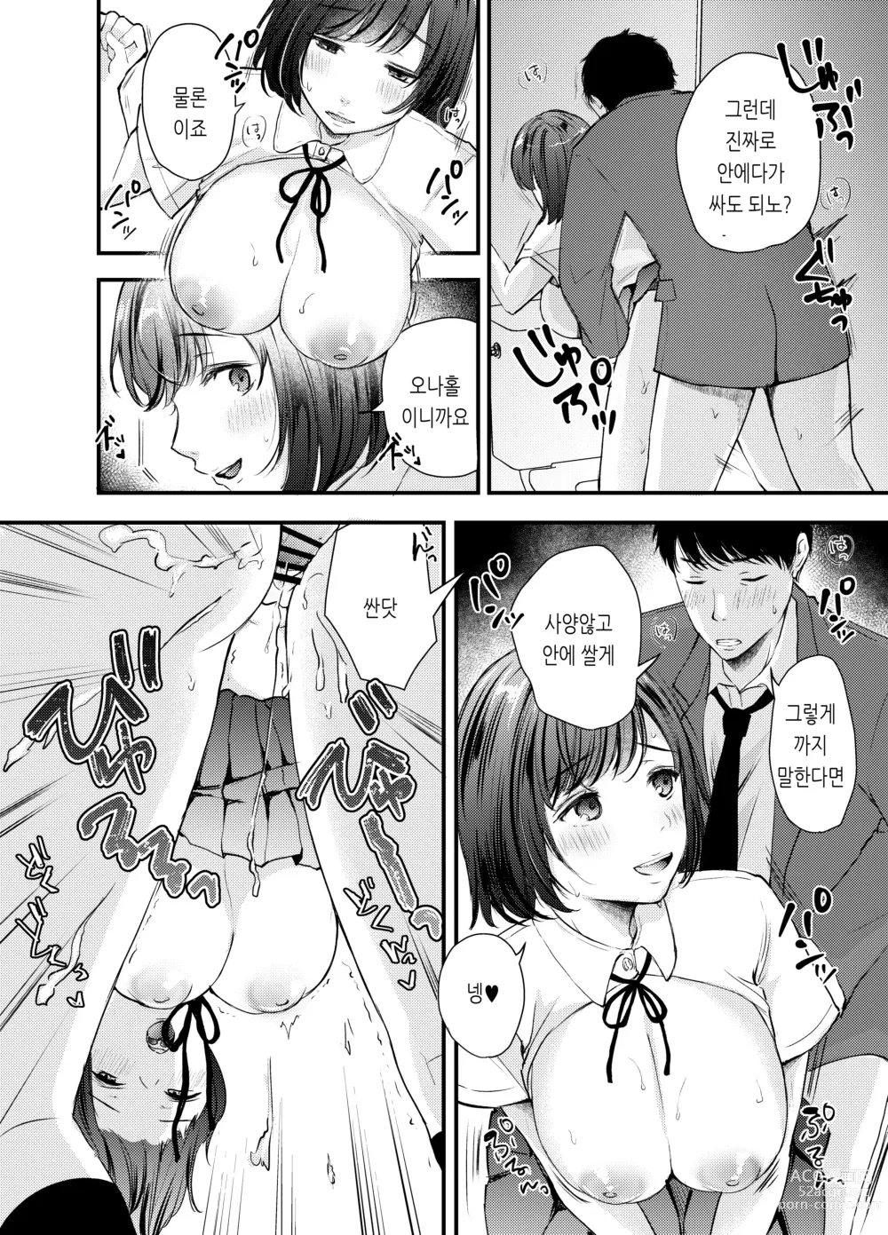 Page 9 of doujinshi Manko Jihanki