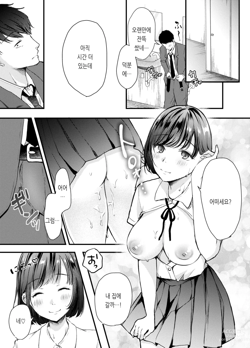 Page 10 of doujinshi Manko Jihanki