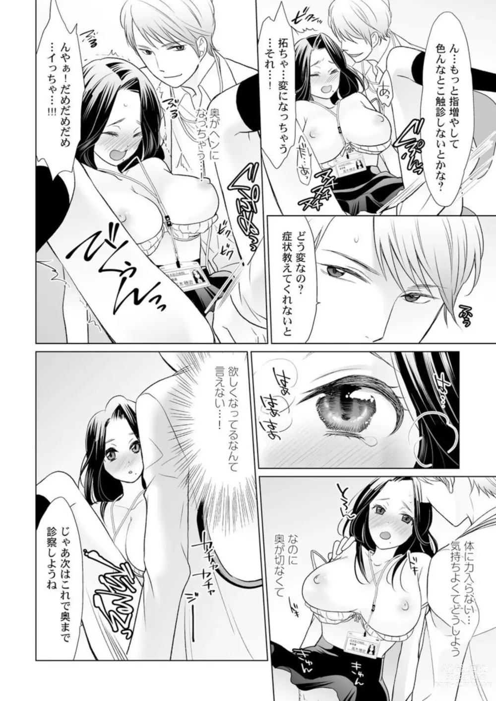 Page 18 of manga Otona no o Isha Sangokko ～ Oppai no Saki ni Chōshinki Atecha Damē! 1