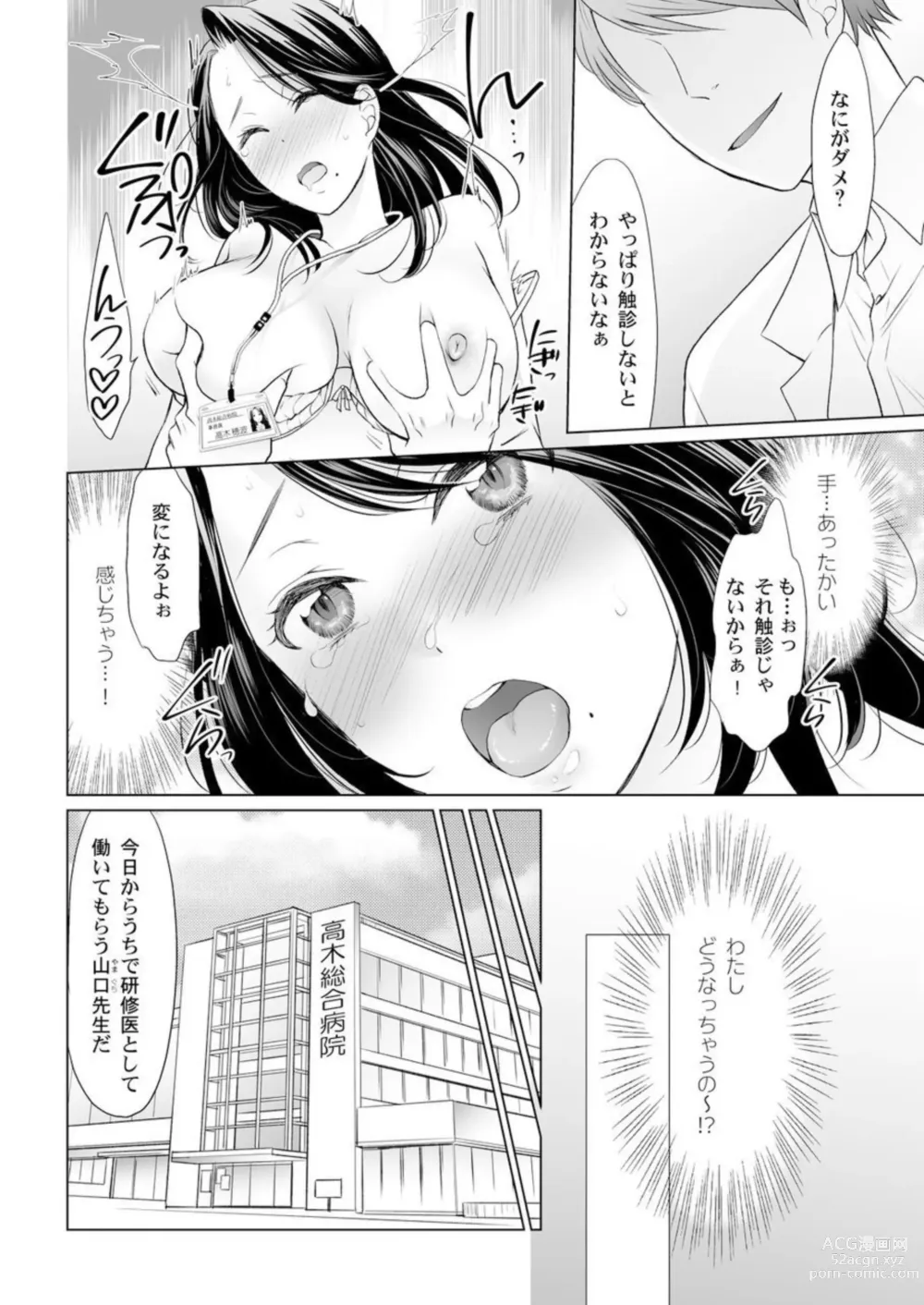 Page 6 of manga Otona no o Isha Sangokko ～ Oppai no Saki ni Chōshinki Atecha Damē! 1