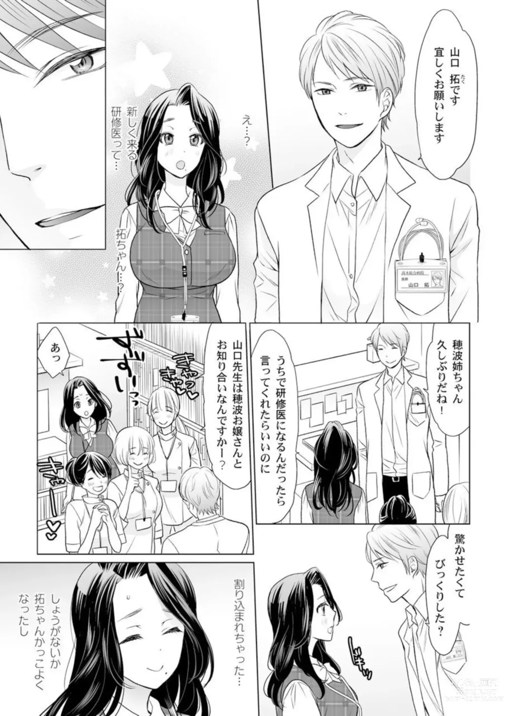 Page 7 of manga Otona no o Isha Sangokko ～ Oppai no Saki ni Chōshinki Atecha Damē! 1