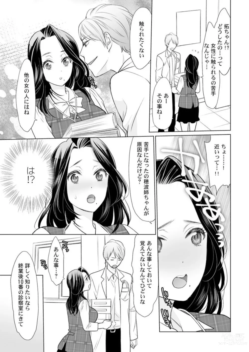 Page 9 of manga Otona no o Isha Sangokko ～ Oppai no Saki ni Chōshinki Atecha Damē! 1