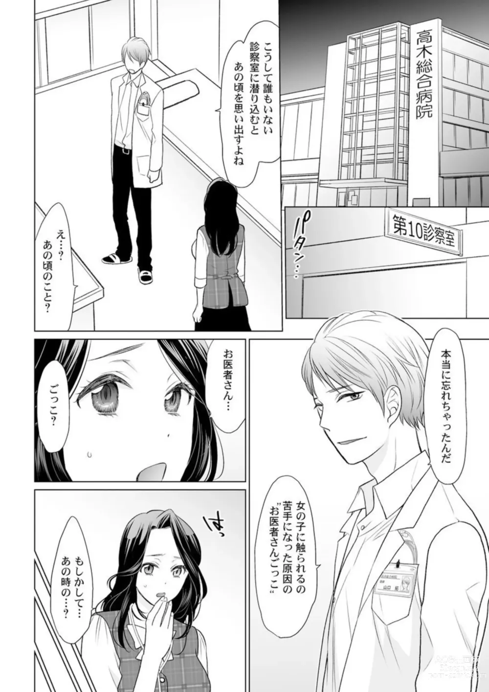 Page 10 of manga Otona no o Isha Sangokko ～ Oppai no Saki ni Chōshinki Atecha Damē! 1