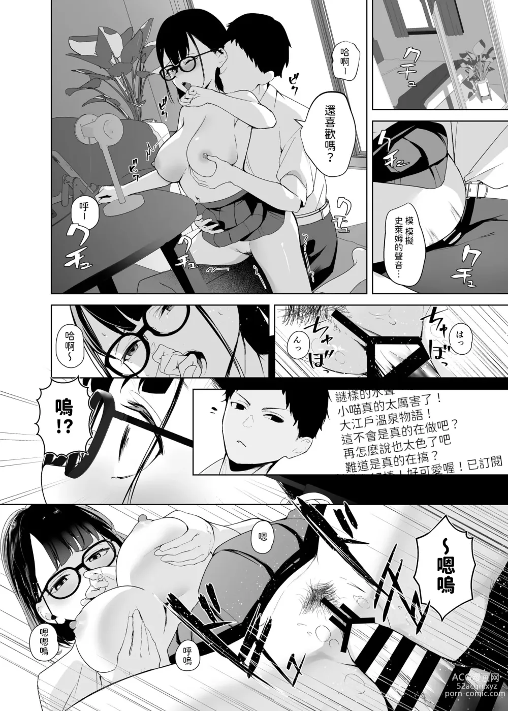 Page 15 of doujinshi Osananajimi VTuber to Hanten Gachikoi Listener