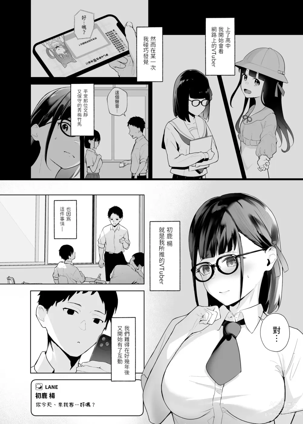 Page 3 of doujinshi Osananajimi VTuber to Hanten Gachikoi Listener