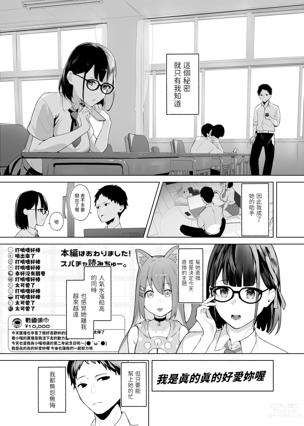 Page 4 of doujinshi Osananajimi VTuber to Hanten Gachikoi Listener