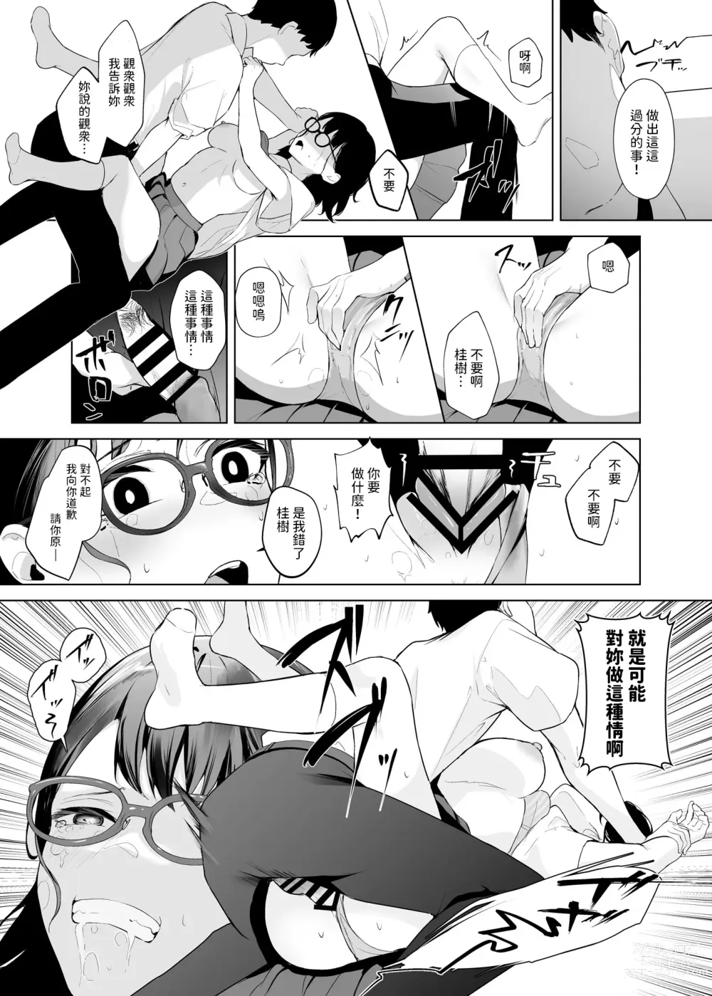 Page 8 of doujinshi Osananajimi VTuber to Hanten Gachikoi Listener