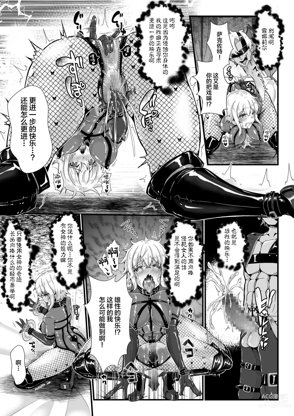 Page 21 of doujinshi Shinmai Megami no Oshigoto wa Tsurai -Fuuin shita Ero Majin ni Seiheki o Utsusarete Maso Mesu Hentai Megami ni Narimashita-