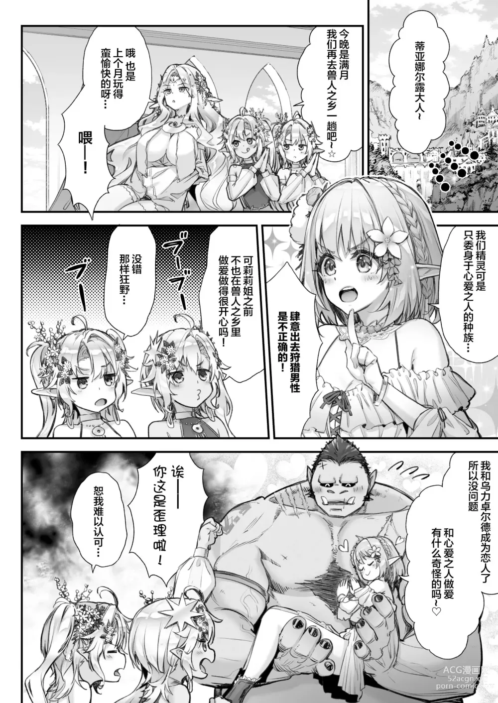 Page 31 of doujinshi Tobidase! Midara na Elf no Utage