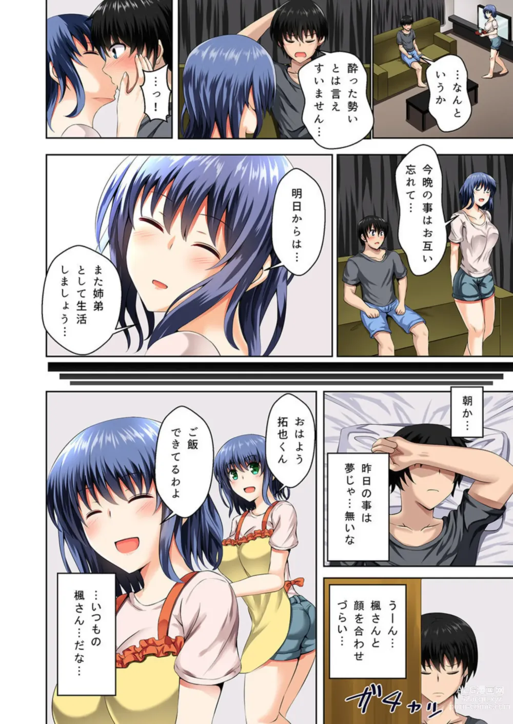 Page 20 of manga Machigaete Gishi ni Yobai o Shita hi Kara Bokutachi wa Ikudo to Naku Sōnyū to Zecchō o Kurikaeshiteiru 1-2