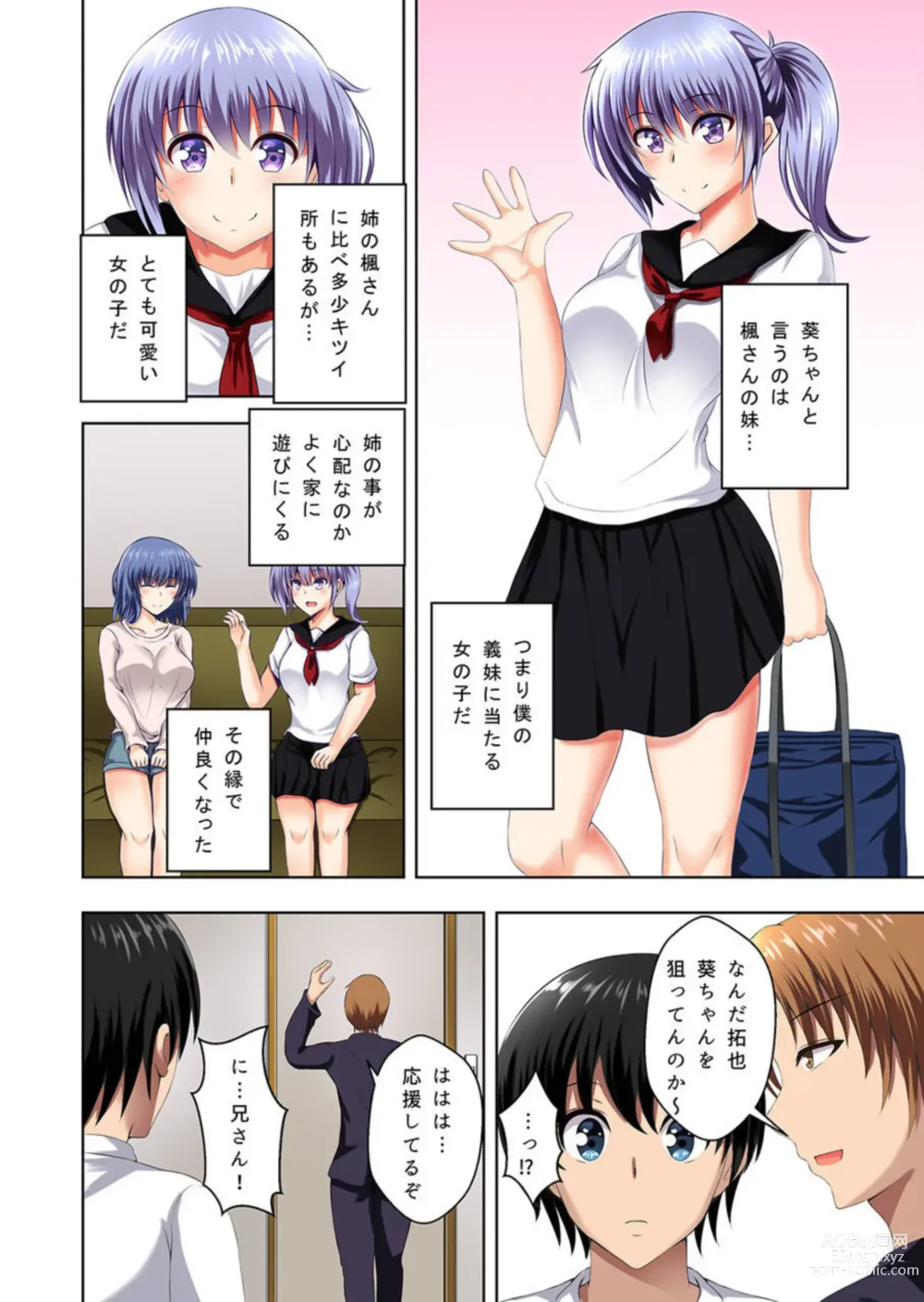 Page 6 of manga Machigaete Gishi ni Yobai o Shita hi Kara Bokutachi wa Ikudo to Naku Sōnyū to Zecchō o Kurikaeshiteiru 1-2