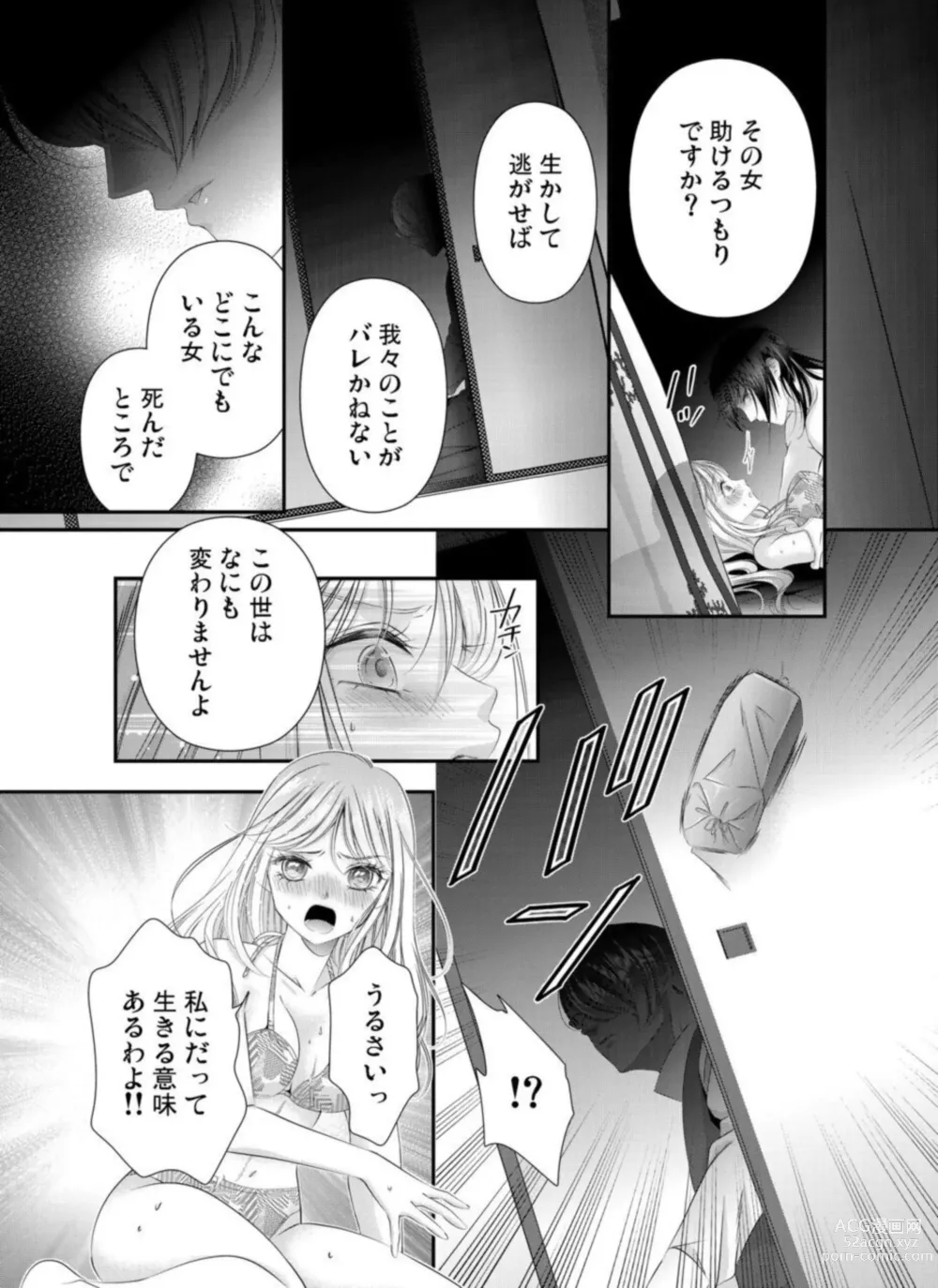 Page 17 of manga Oni to Majiwaru Õmagatoki ～ Dametu! Nan do mo Surikomanaide … 1-3