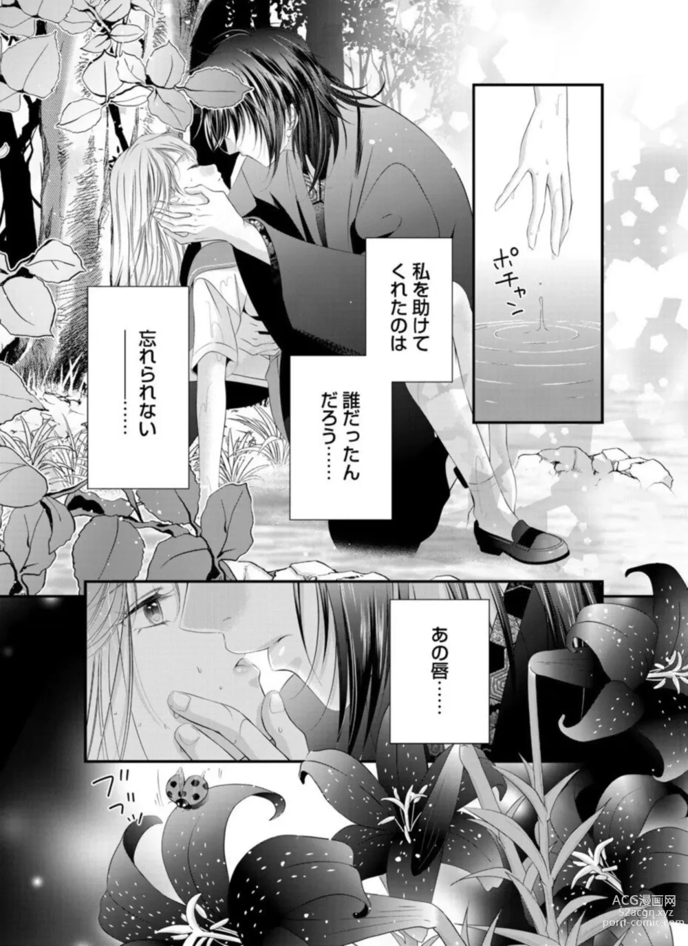 Page 3 of manga Oni to Majiwaru Õmagatoki ～ Dametu! Nan do mo Surikomanaide … 1-3