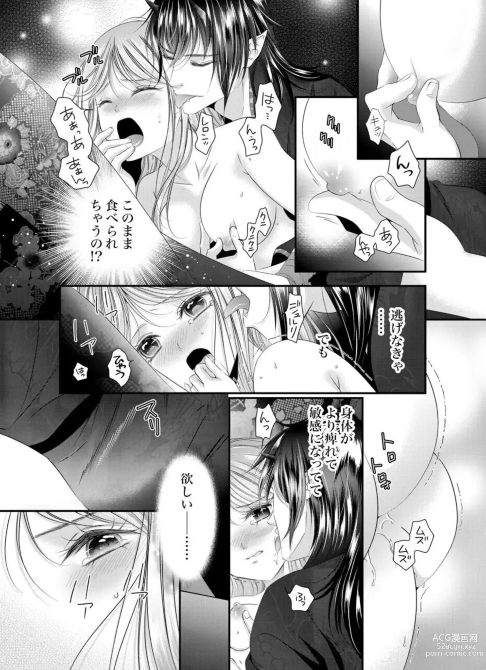 Page 56 of manga Oni to Majiwaru Õmagatoki ～ Dametu! Nan do mo Surikomanaide … 1-3