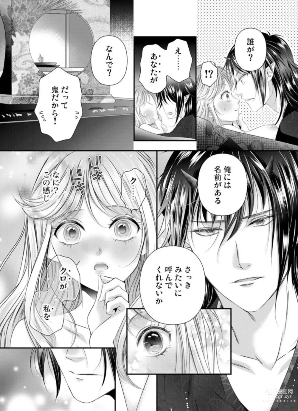 Page 68 of manga Oni to Majiwaru Õmagatoki ～ Dametu! Nan do mo Surikomanaide … 1-3